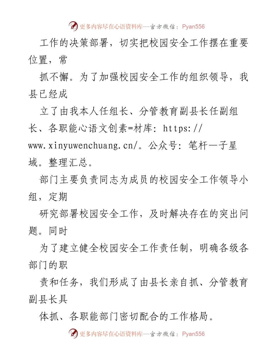 [工作总结] 校园安全工作 - 全县校园安全工作情况报告.docx_第2页