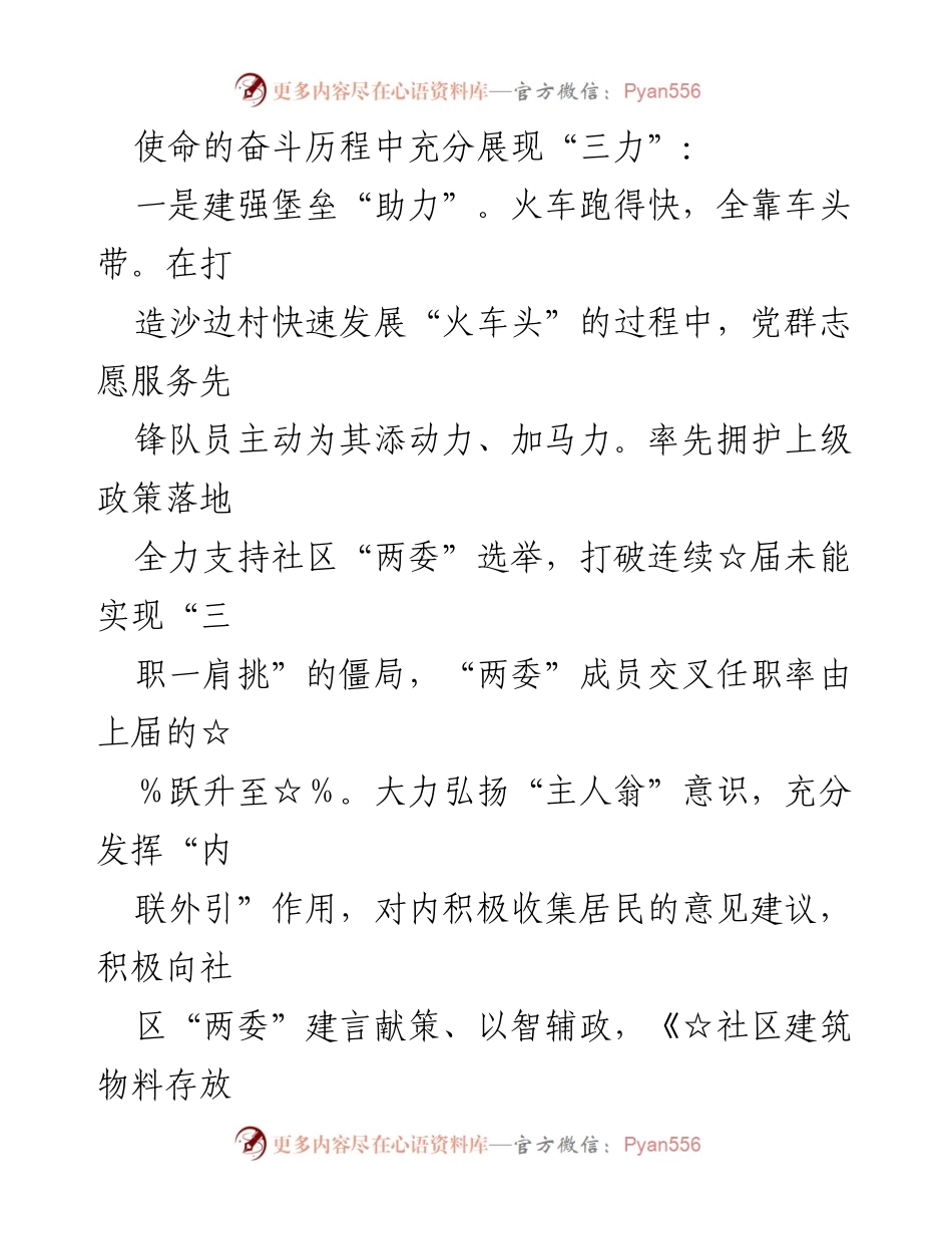[工作总结] 社区党建 - 社区党群志愿服务先锋队建设经验总结.docx_第2页