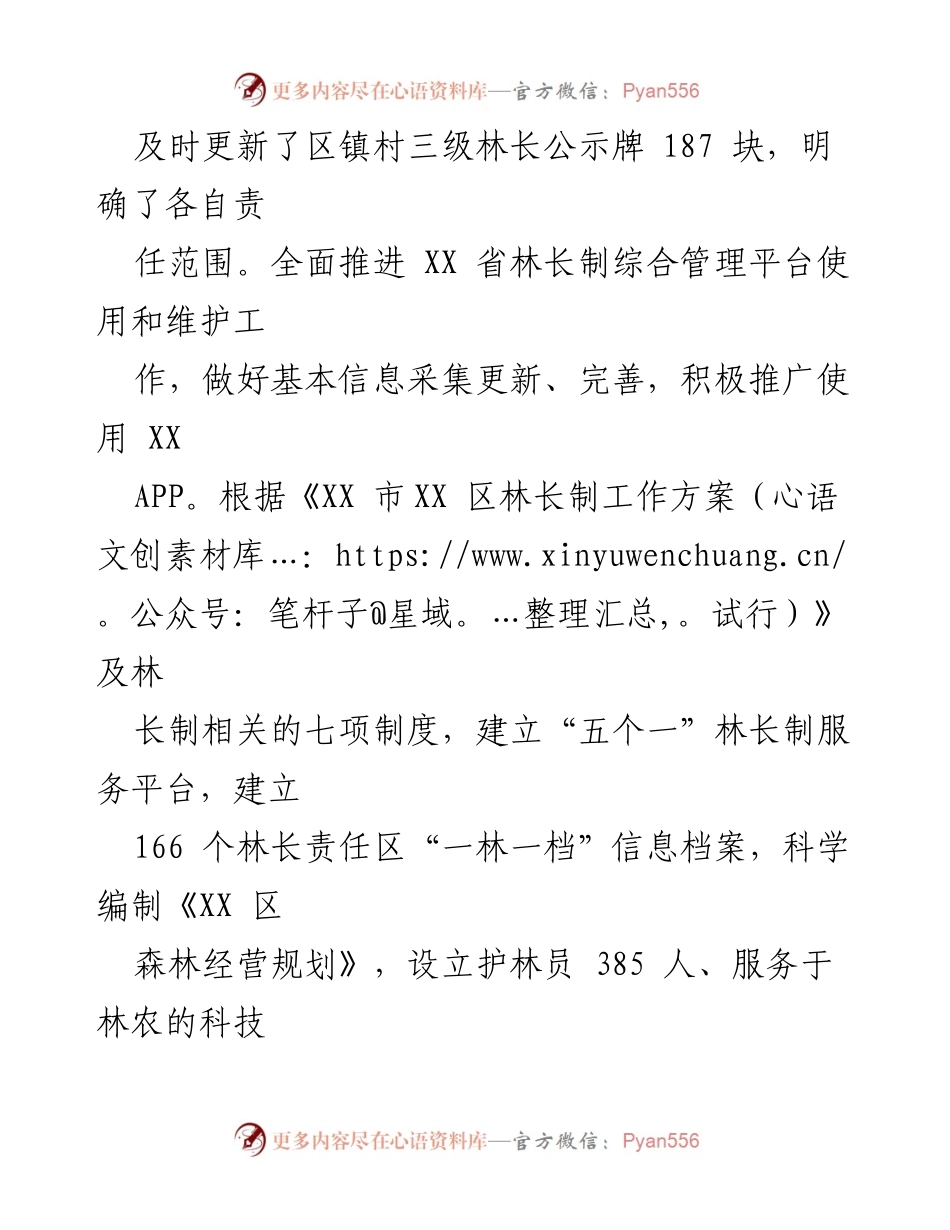 [工作总结] 林长制工作总结 - XX 区2023年度林长制工作落实情况总结.docx_第2页