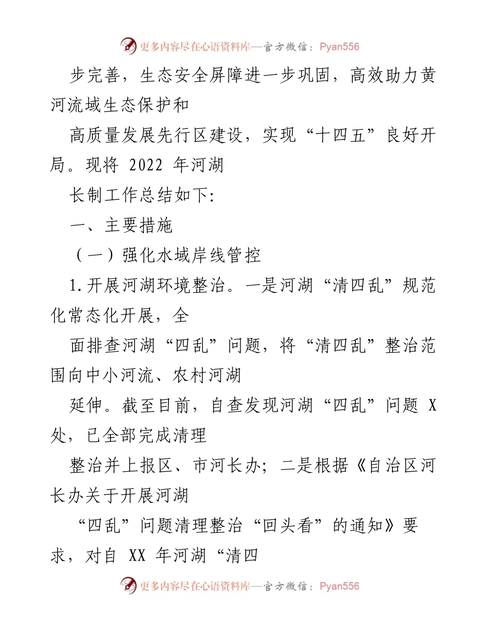 [工作总结] 河湖长制工作 - XX县2022年河湖长制工作总结与成效分析.docx_第2页