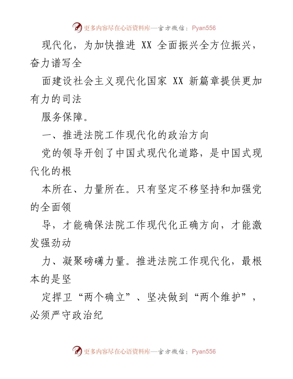 [工作总结] 法院现代化建设 - 推动法院工作现代化服务法治建设.docx_第2页