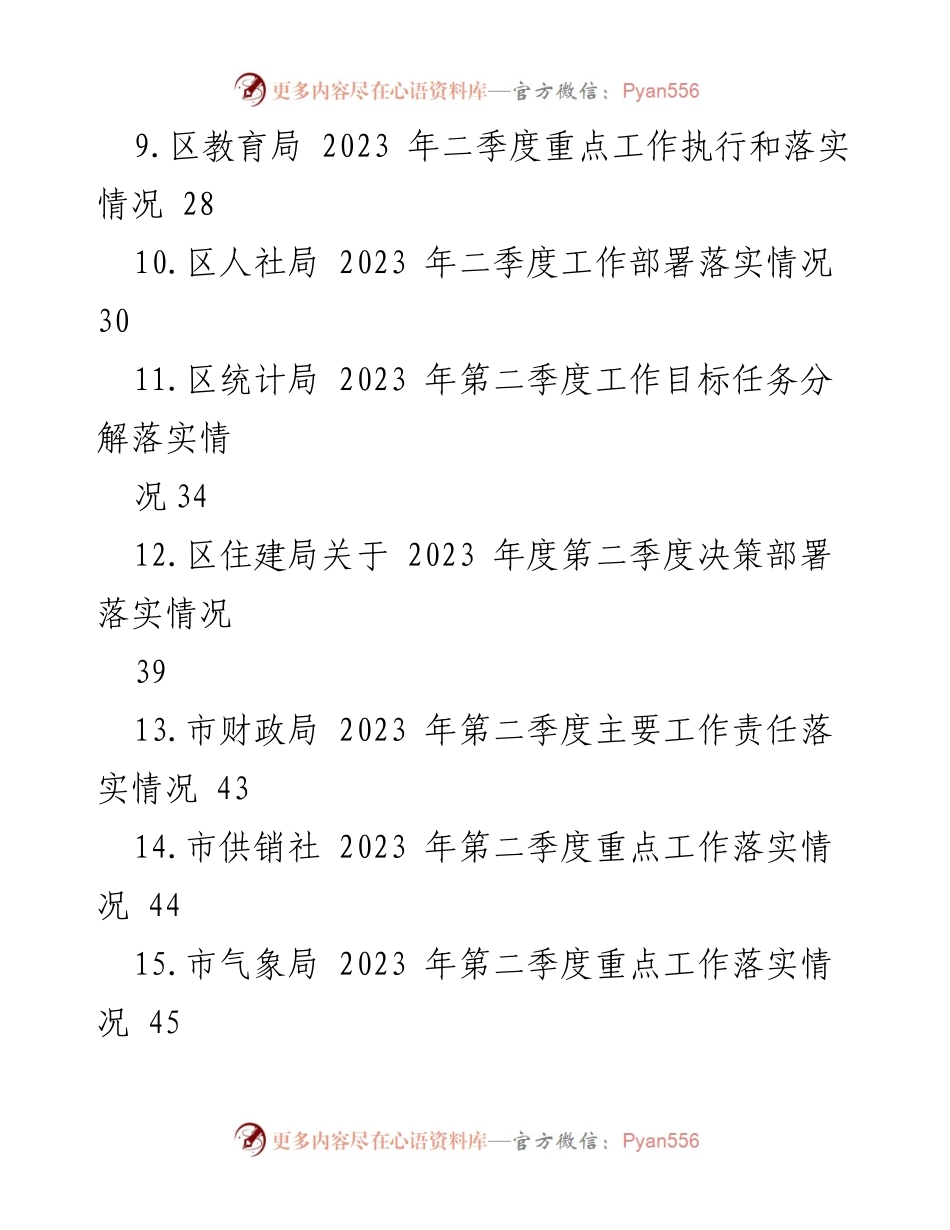 [工作总结] 第二季度 - 2023年第二季度重点工作落实情况汇编_1.docx_第2页