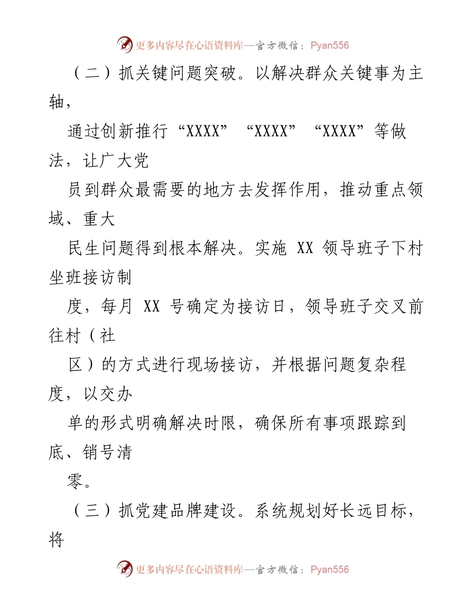 [工作总结] 社会治理 - 推动共建共治共享社会治理新格局的实践探索_1.docx_第2页