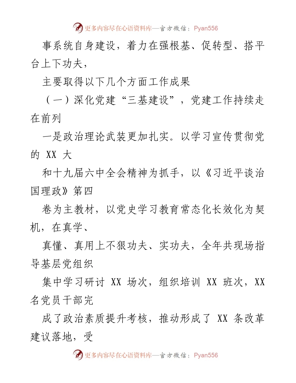 [工作总结] 组织人事工作 - 2022年工作总结与2023年工作计划.docx_第2页