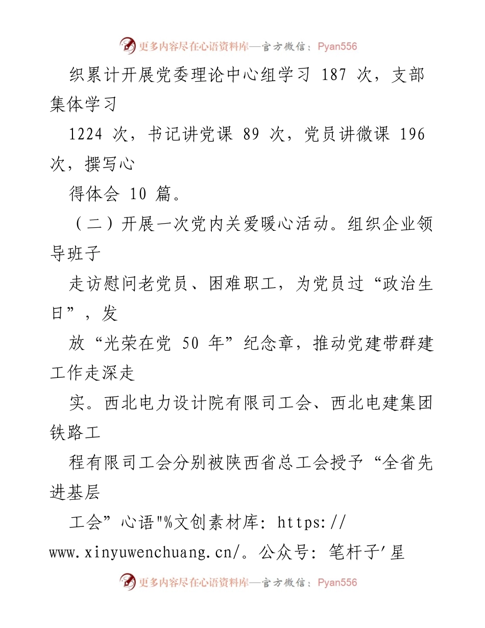 [工作总结] 纪念建党103周年活动 - 纪念建党103周年活动总结报告.docx_第2页