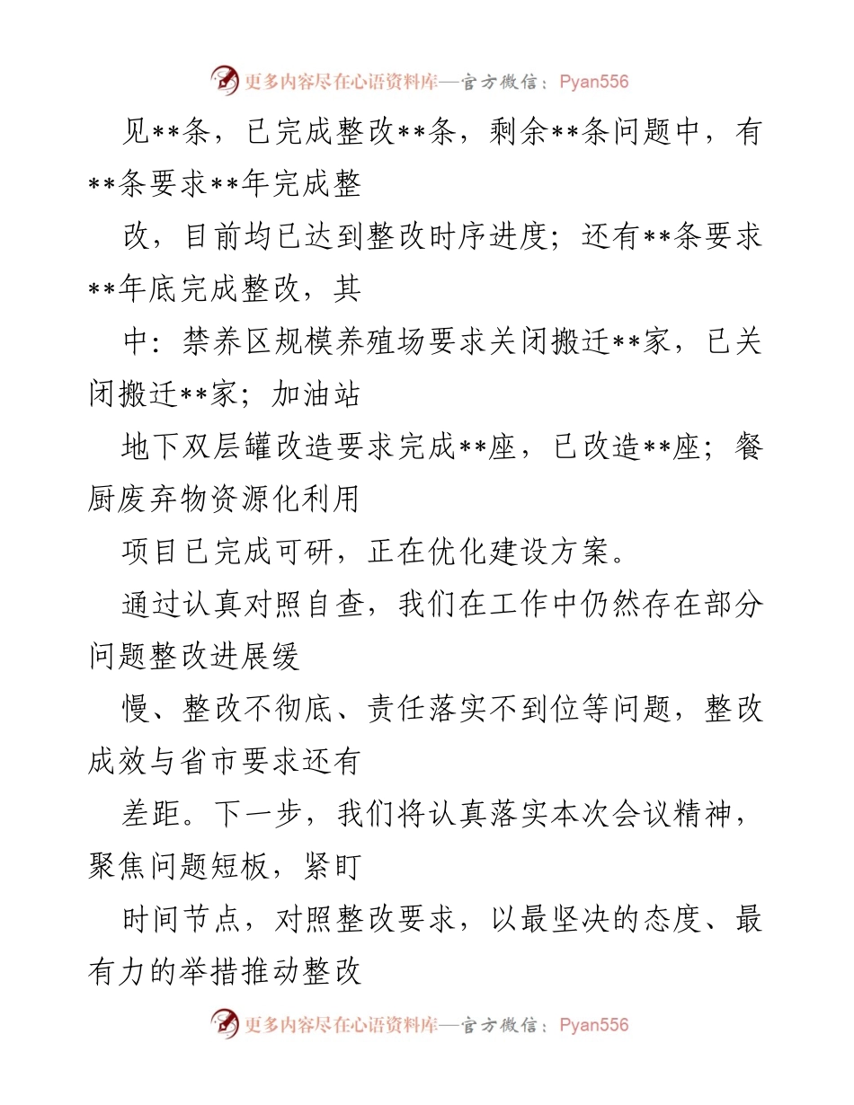 [工作总结] 生态环境整改会议 - __县生态环境问题整改情况汇报及下一步工作计划.docx_第2页
