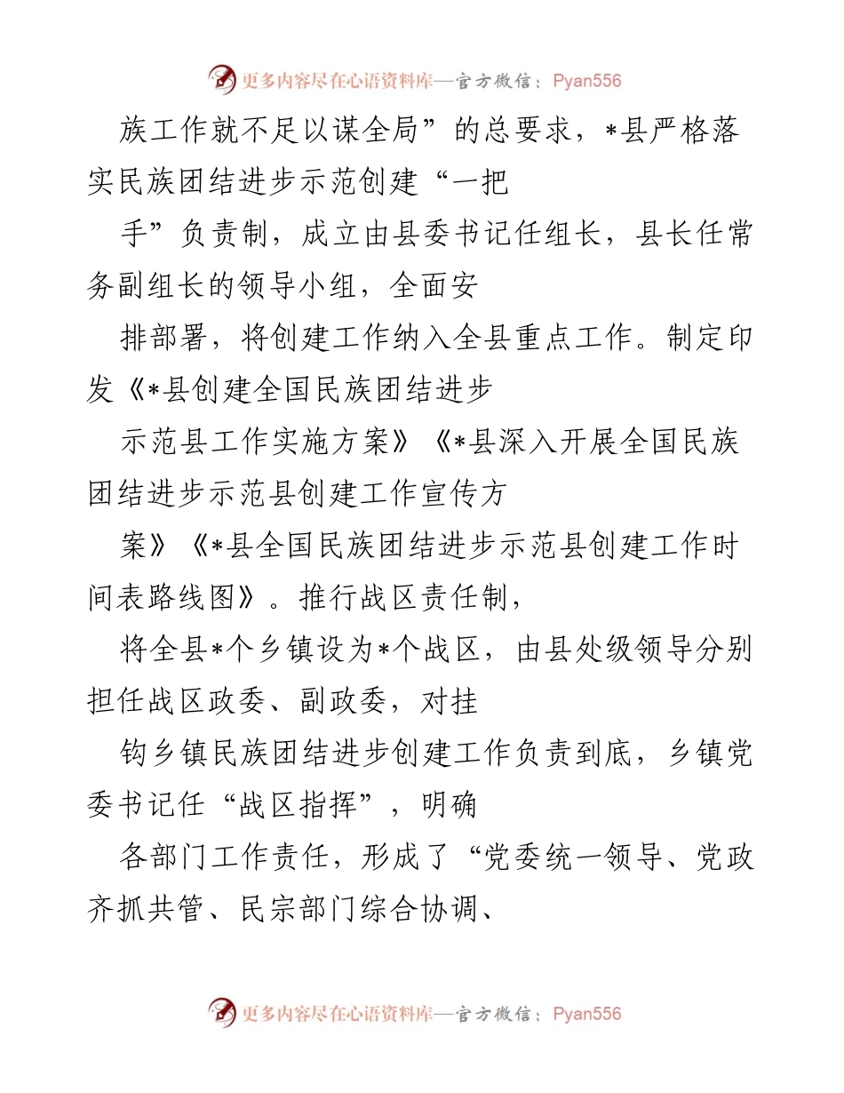 [工作总结] 民族团结示范创建 - _县民族团结示范创建工作情况汇报.docx_第2页