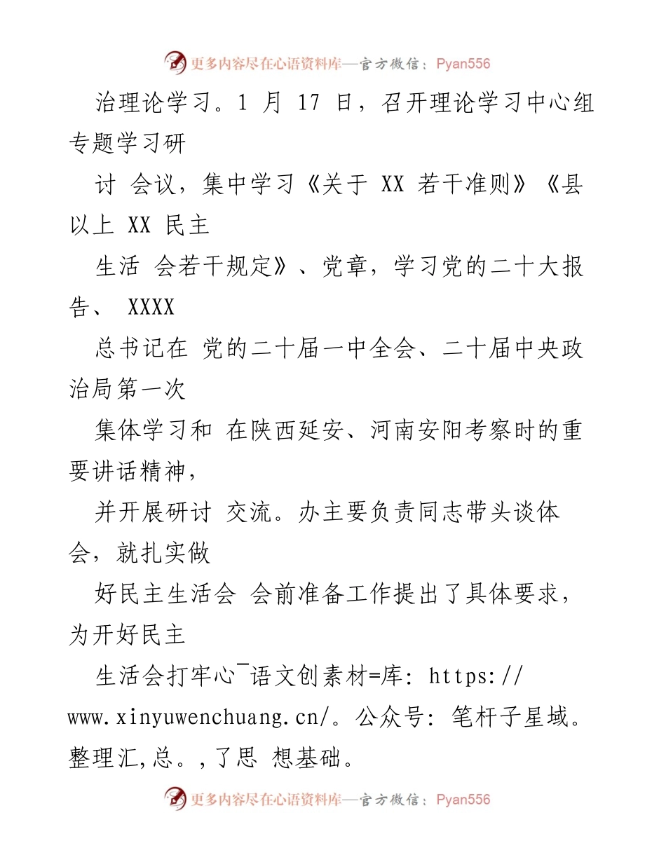 [工作总结] 民主生活会 - 2022年度民主生活会会前筹备情况报告_3.docx_第2页