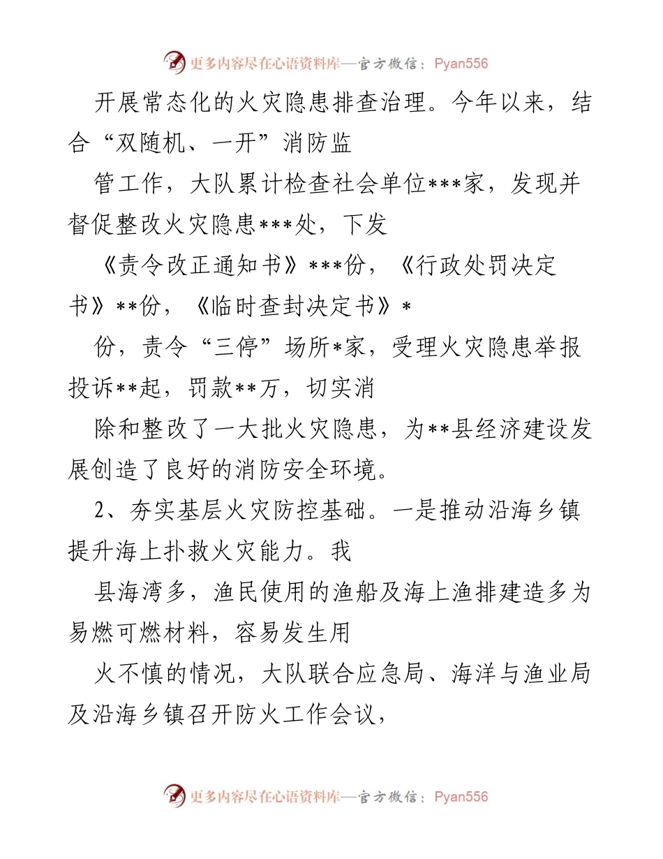 [工作总结] 某县消防救援大队 - 2022年工作总结与2023年工作思路报告.docx_第2页