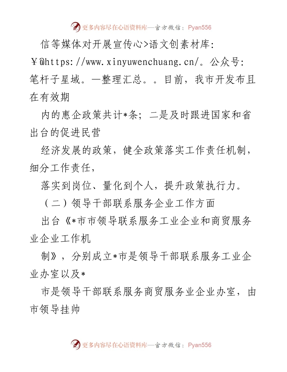 [工作总结] 民营经济发展 - 市民营经济发展工作情况汇报.docx_第2页