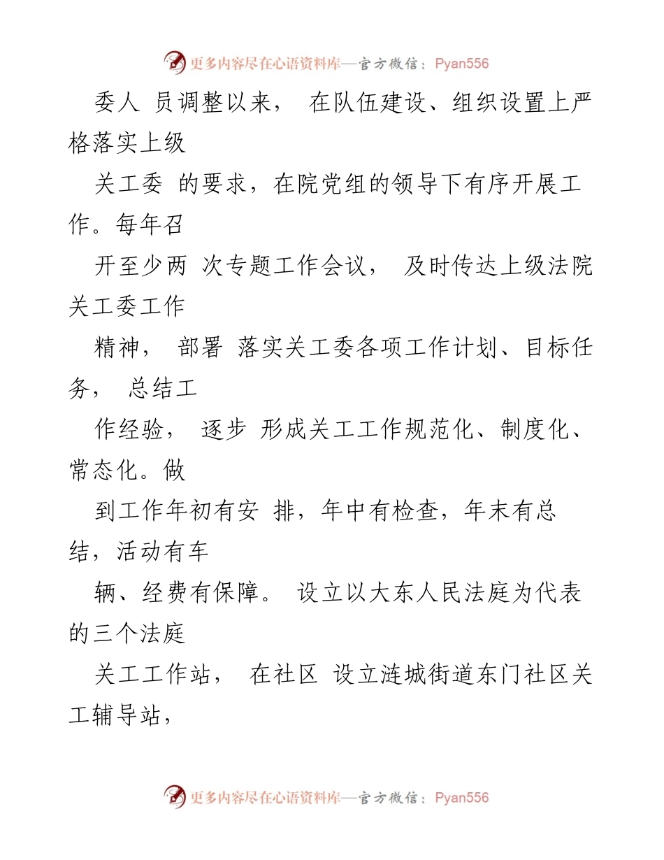 [工作总结] 法院关工委 - 某某法院关工委工作情况汇报.docx_第2页