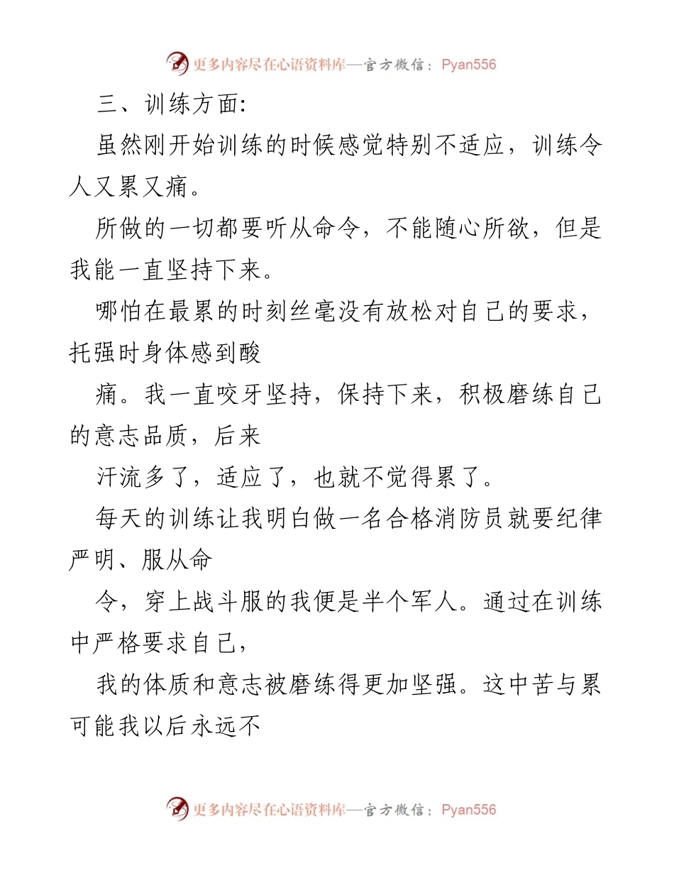 [工作总结] 消防员述职 - 消防员个人工作述职报告总结与反思.docx_第2页