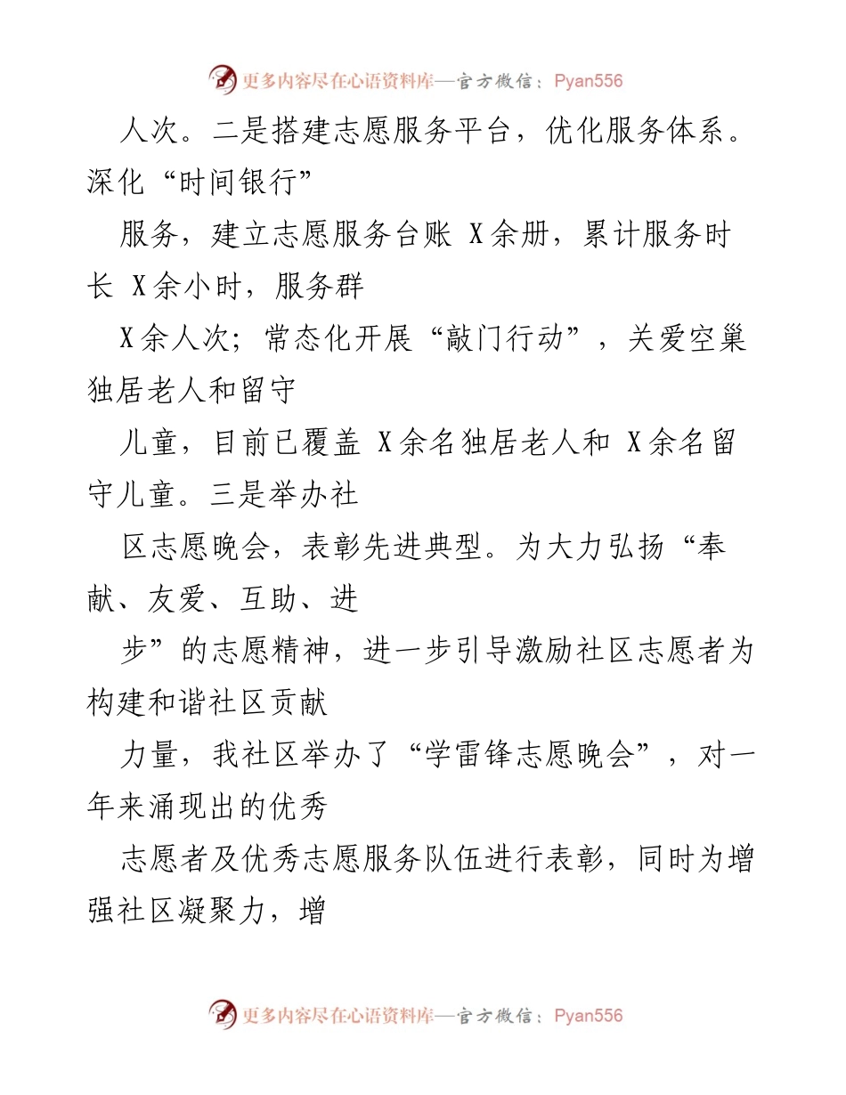 [工作总结] 社区干部半年工作总结 - 半年工作总结：提升社区凝聚力与和谐环境的实践探索.docx_第2页