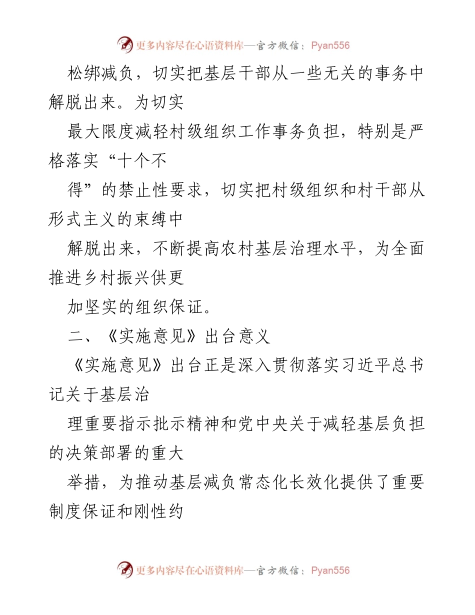 [工作总结] 村级组织减负 - 规范村级组织工作事务的实施意见总结.docx_第2页