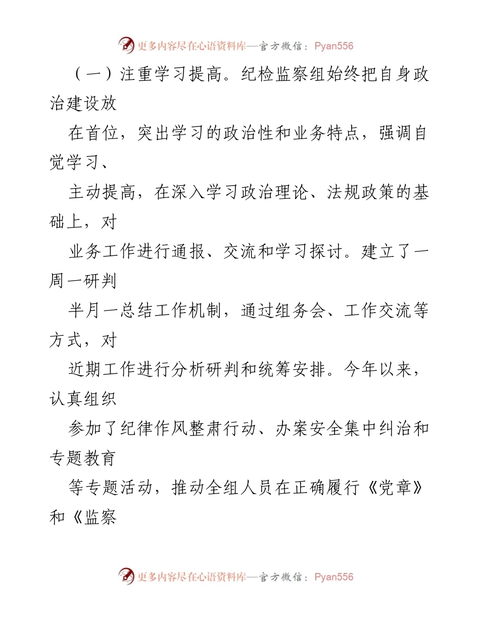 [工作总结] 纪检监察组 - 2023年纪检监察工作总结与成效分析.docx_第2页