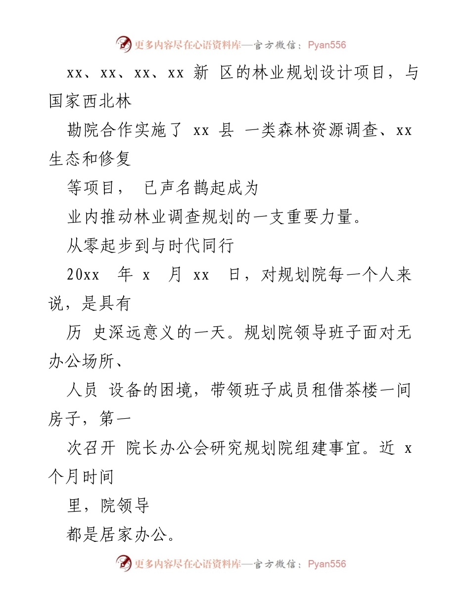 [工作总结] 林业生态监测和调查规划院 - 林业生态监测与调查规划院发展历程回顾.docx_第2页