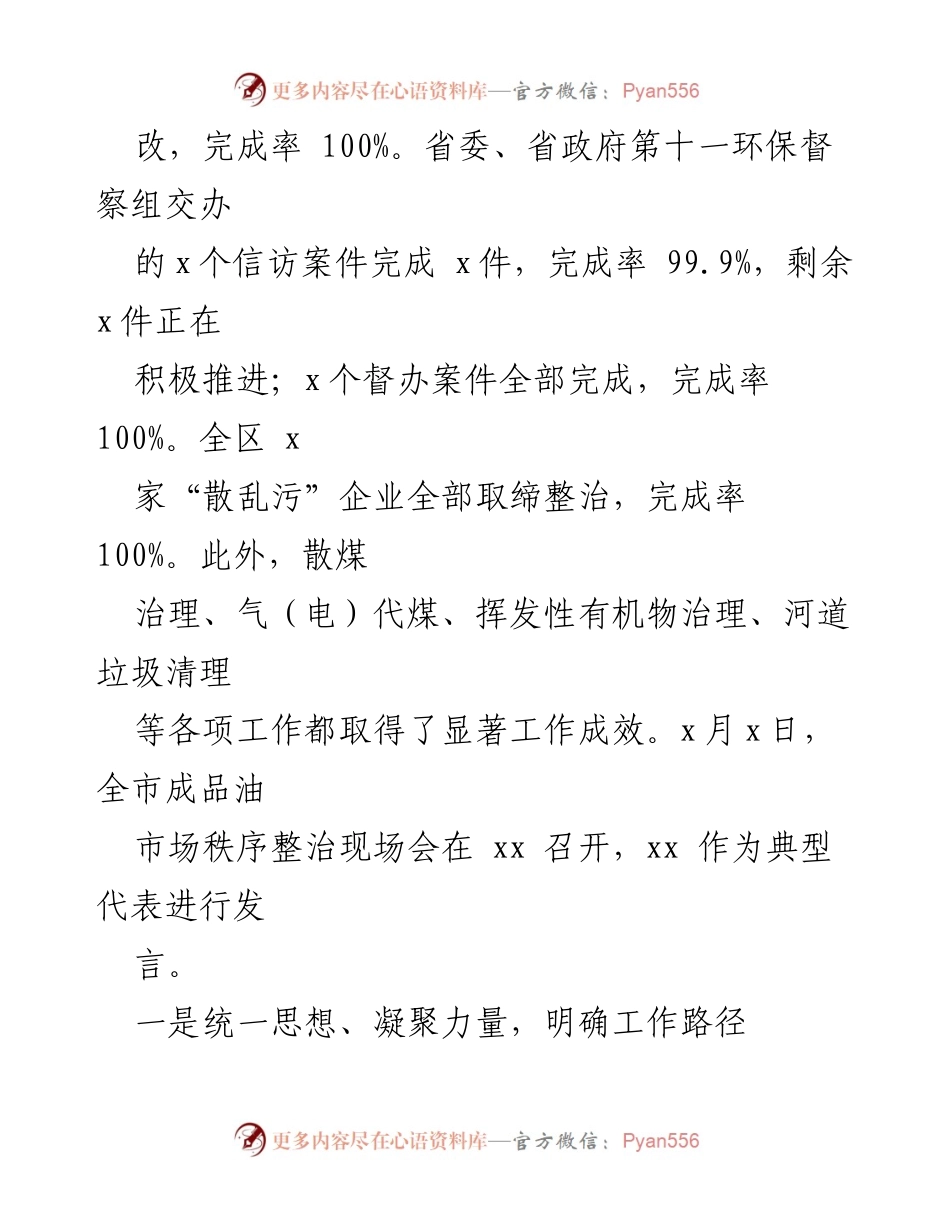 [工作总结] 环境保护督查整改 - xx区环境保护督查整改攻坚风暴行动汇报.docx_第2页