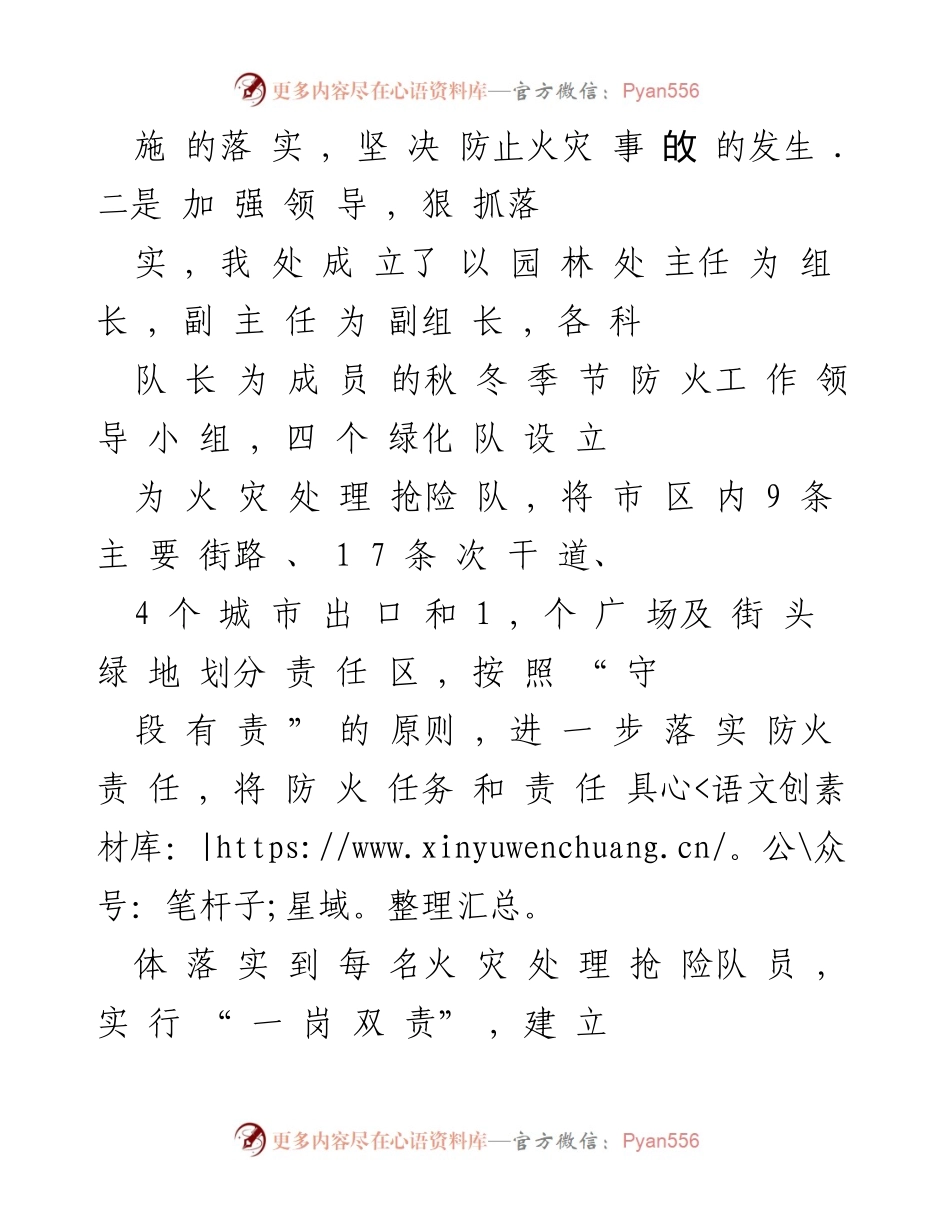 [工作总结] 秋冬季节园林防火工作 - 加强秋冬季节园林防火工作的措施与成效.docx_第2页