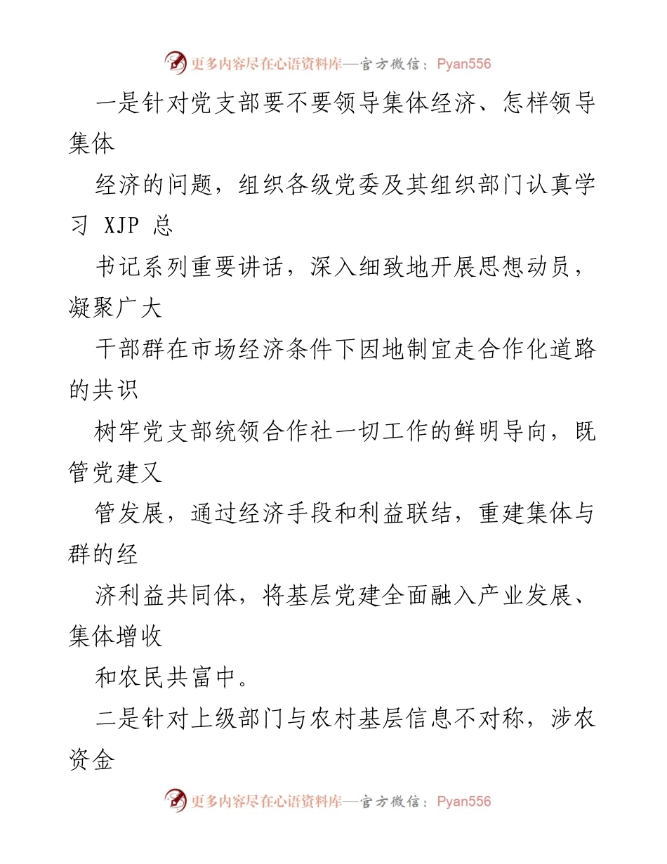[工作总结] 村级集体经济发展 - 市发展壮大村级集体经济工作进展情况汇报.docx_第2页