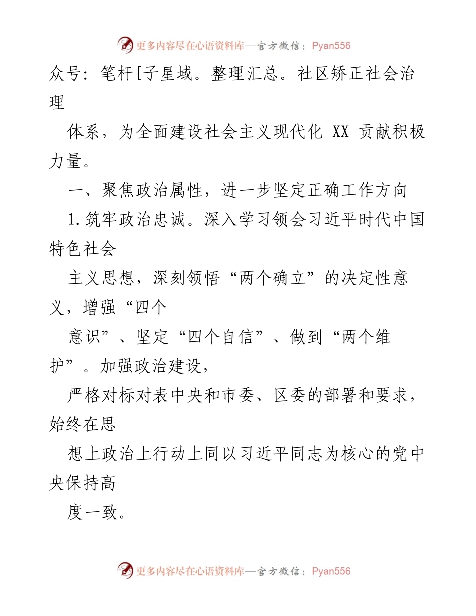 [工作总结] 社区矫正工作 - 2023年某镇社区矫正工作要点及实施策略.docx_第2页
