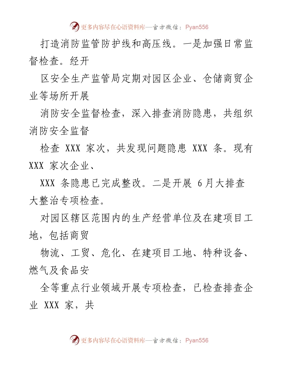 [工作总结] 消防安全工作 - XX 经开区消防安全工作开展情况总结.docx_第2页