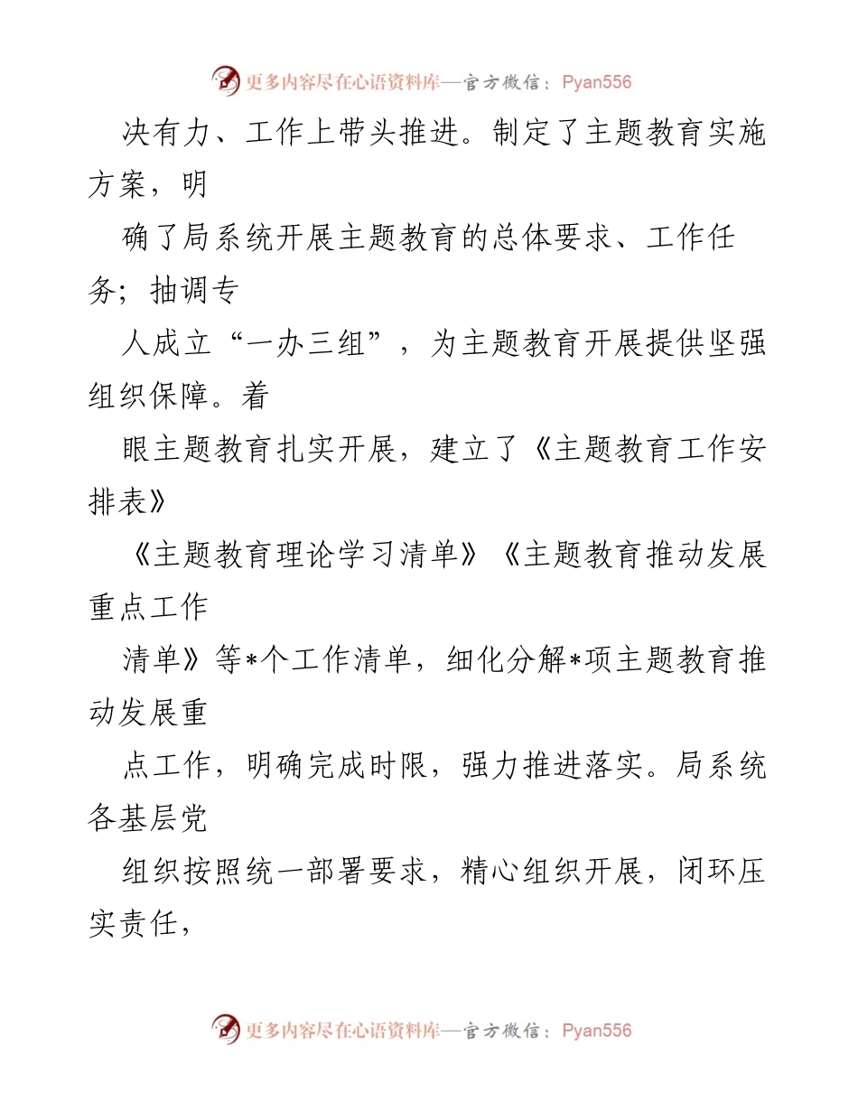 [工作总结] 民政局 - 民政局主题教育阶段性总结报告_1.docx_第2页