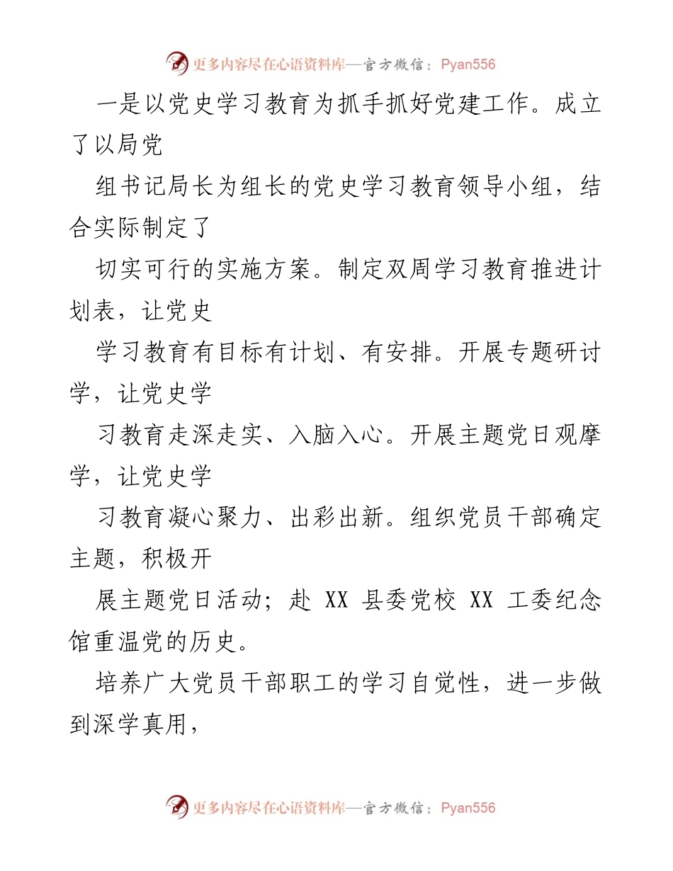 [工作总结] 水务局 - 2022年工作总结与2023年工作计划.docx_第2页