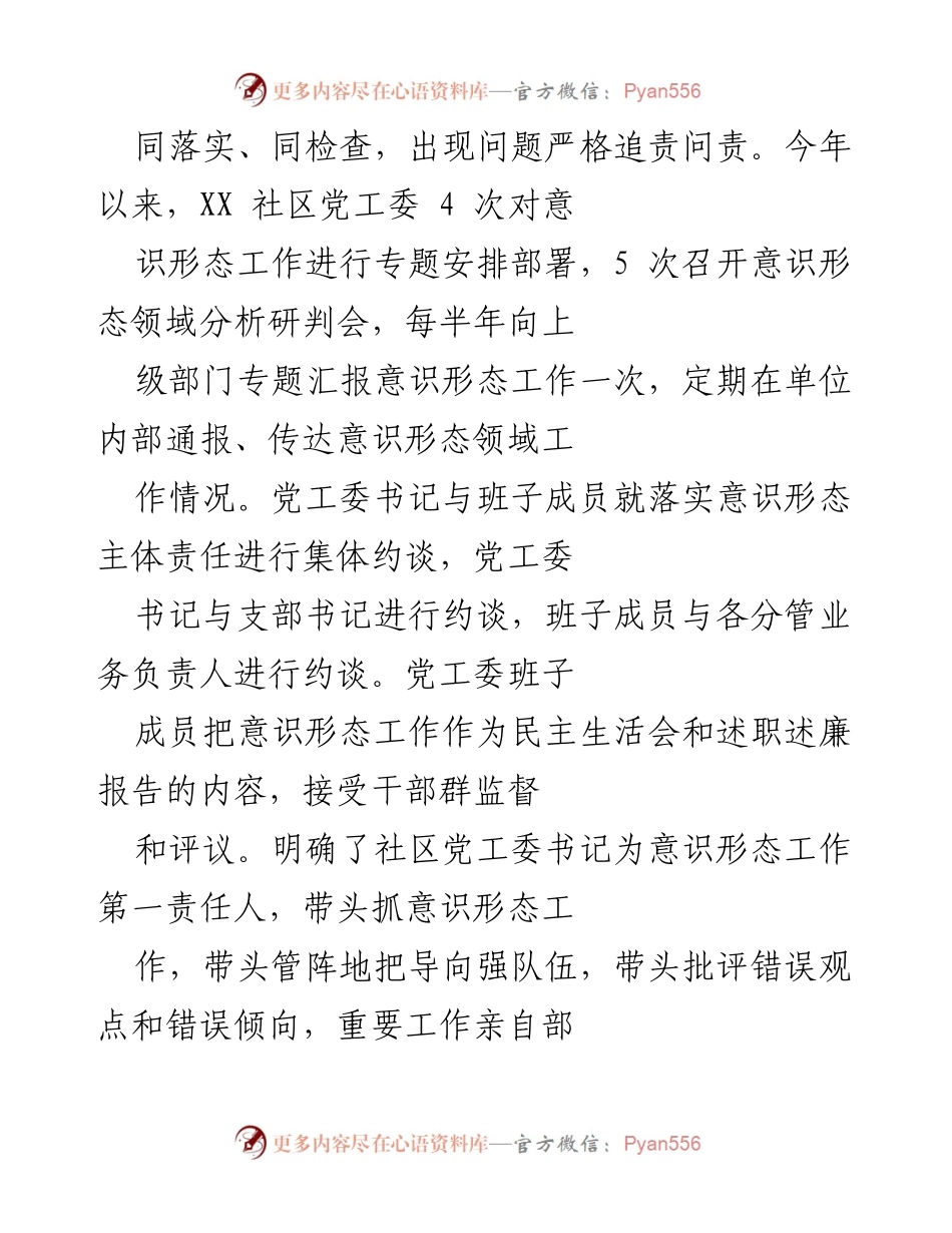 [工作总结] 社区意识形态工作 - 2021年XX社区意识形态工作落实总结.docx_第2页