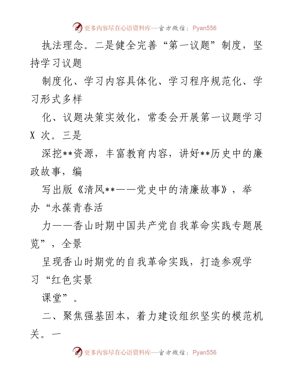 [工作总结] 纪检监察机关 - 加强模范机关建设，推动党的建设与业务融合.docx_第2页
