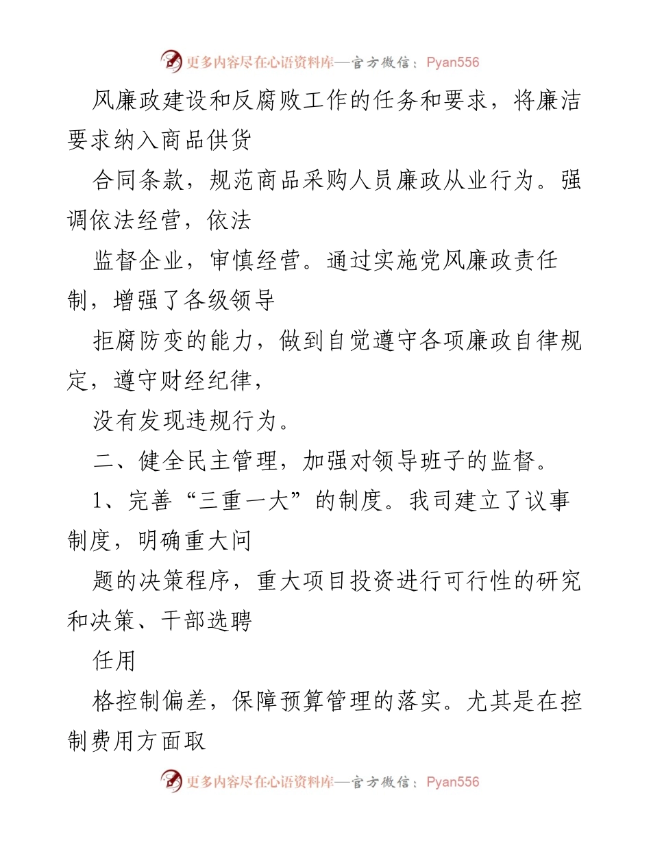 [工作总结] 纪检工作 - 20XX年司纪委工作总结报告.docx_第2页