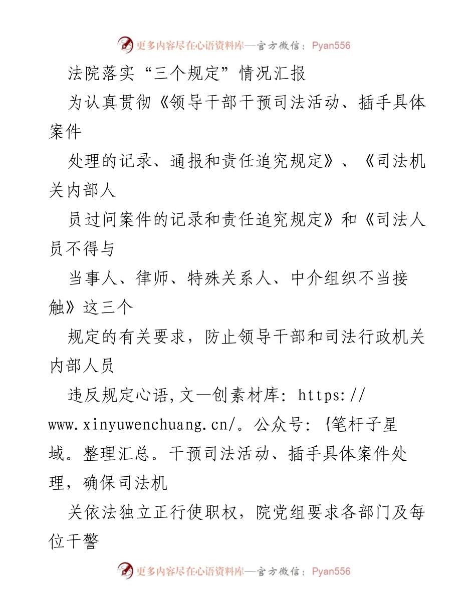 [工作总结] 法院 - 法院落实“三个规定”情况汇报.docx_第1页