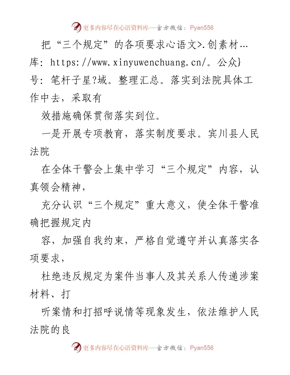 [工作总结] 法院 - 法院落实“三个规定”情况汇报.docx_第2页