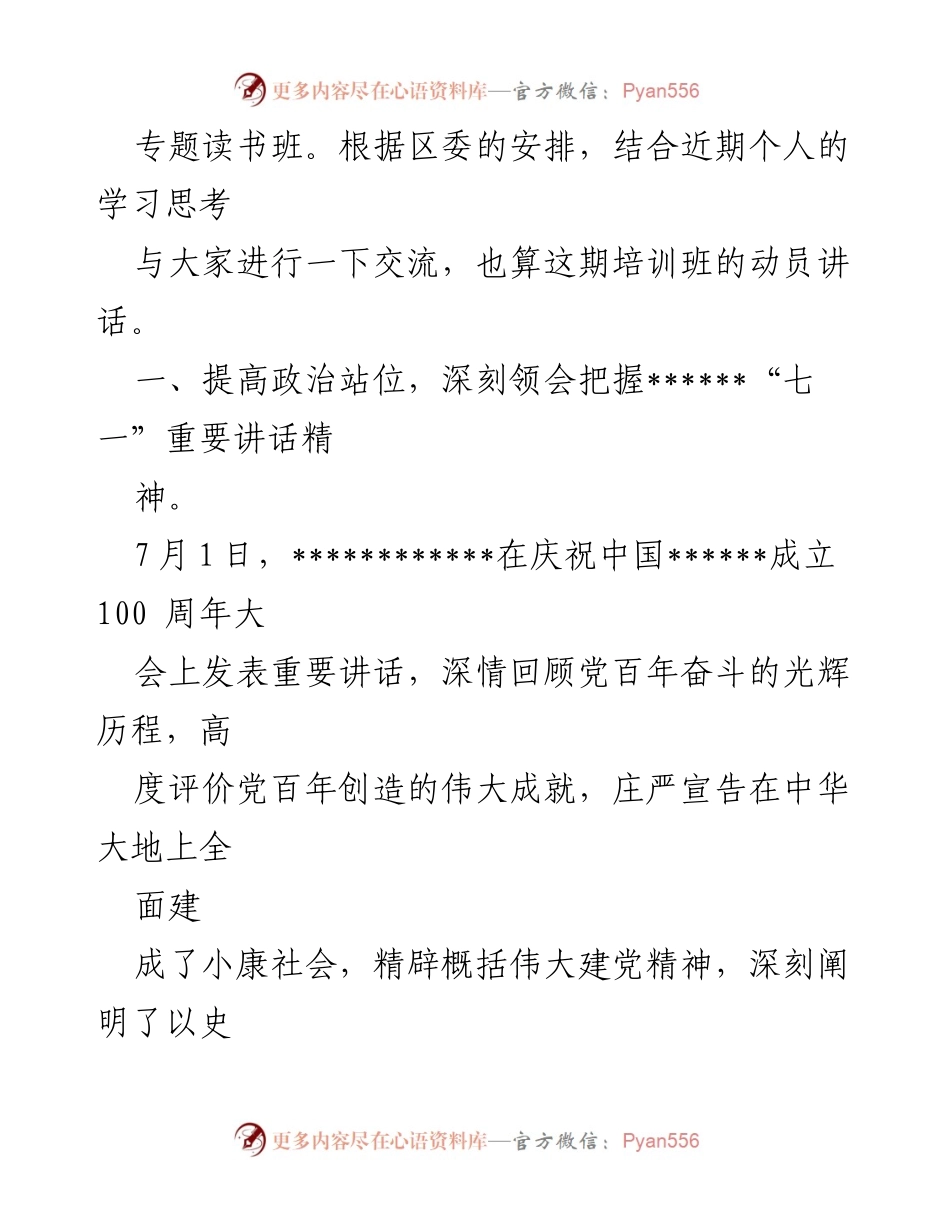[工作总结] 理论学习中心组学习 - 理论学习中心组学习情况报告及动员讲话.docx_第2页