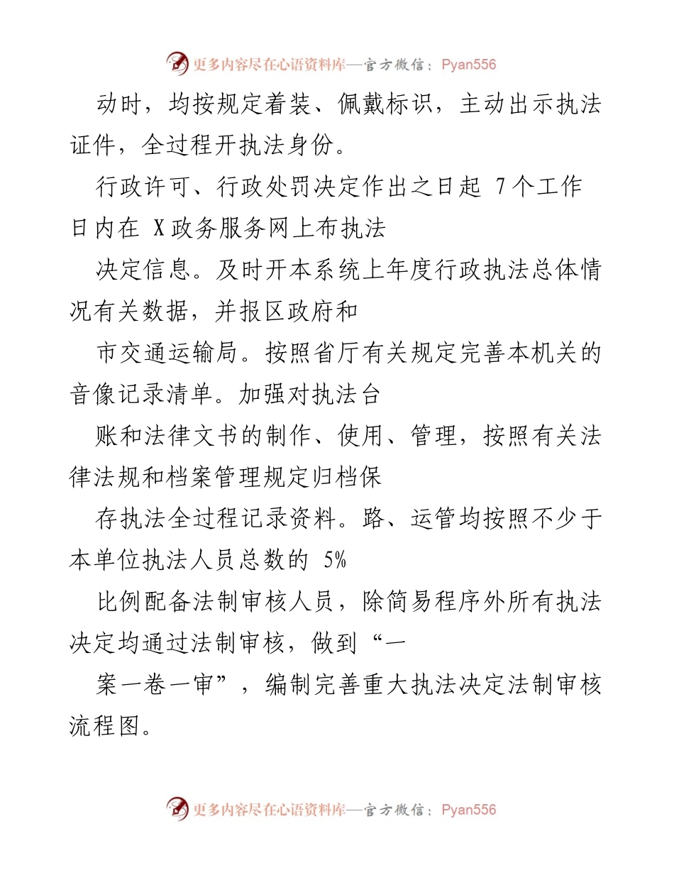 [工作总结] 法治政府建设 - 2021年上半年交通运输法治工作总结.docx_第2页