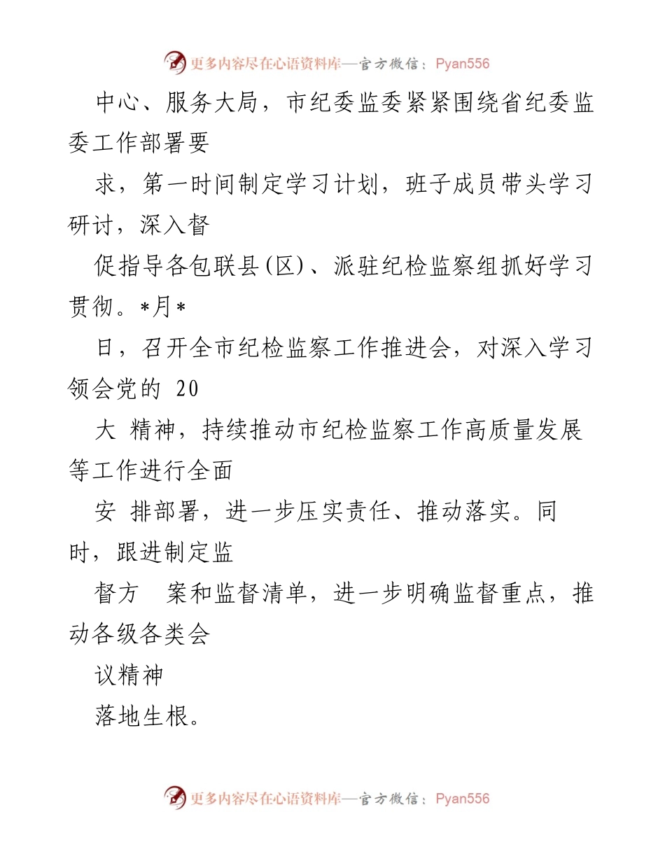 [工作总结] 纪检监察工作推进会 - 2023年上半年纪检监察工作开展情况汇报.docx_第2页