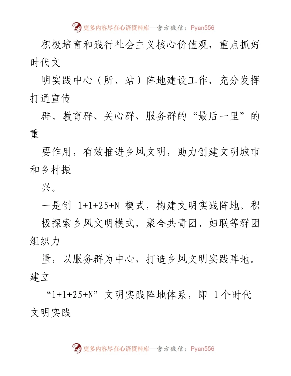 [工作总结] 第一季度 - 2023年第一季度时代文明实践中心建设工作总结.docx_第2页