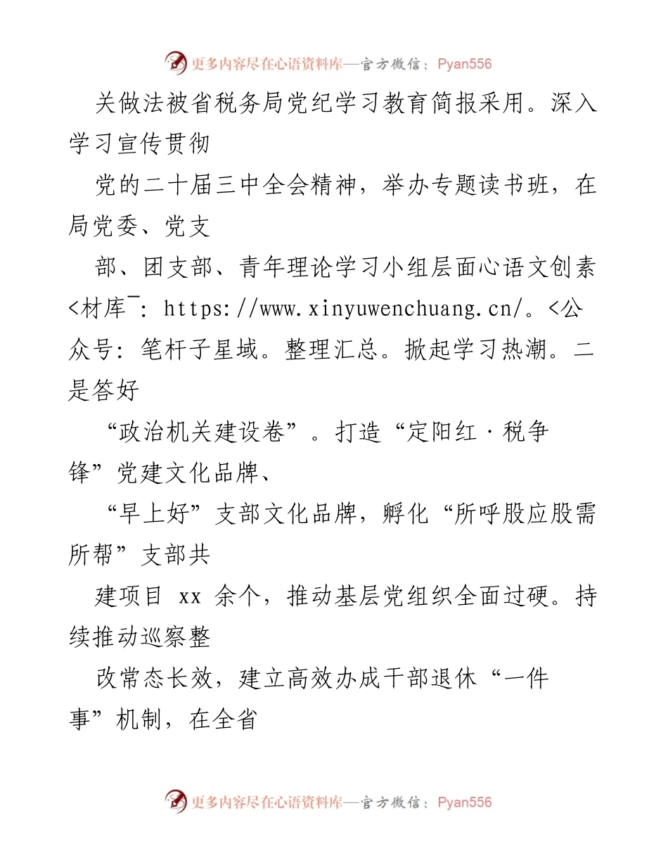 [工作总结] 税务局 - 2024年工作总结与2025年工作思路分析.docx_第2页