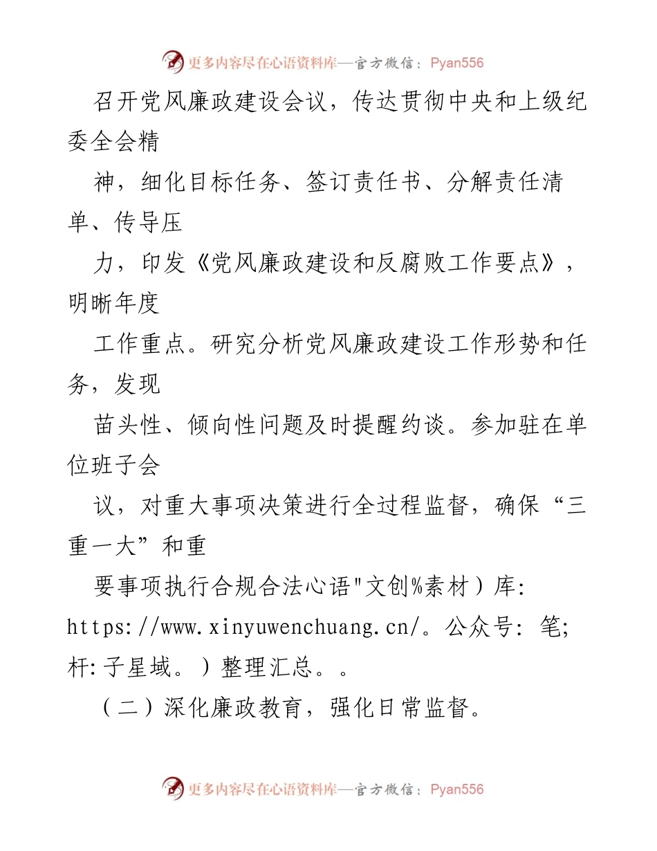 [工作总结] 纪检监察组 - 2023年度纪检监察工作总结报告_2.docx_第2页
