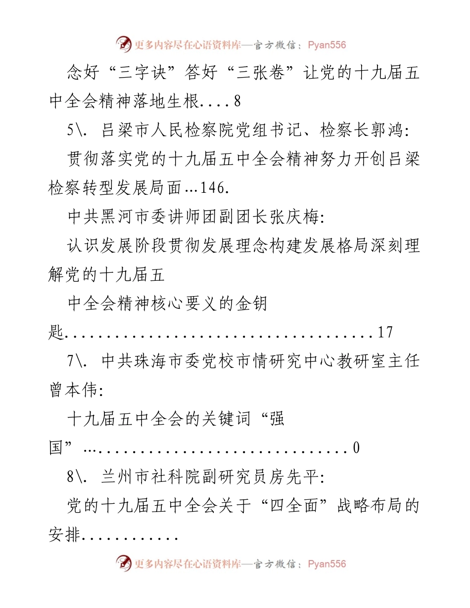 [工作总结] 深入学习贯彻党的十九届五中全会精神的多方探讨与实践.docx_第2页