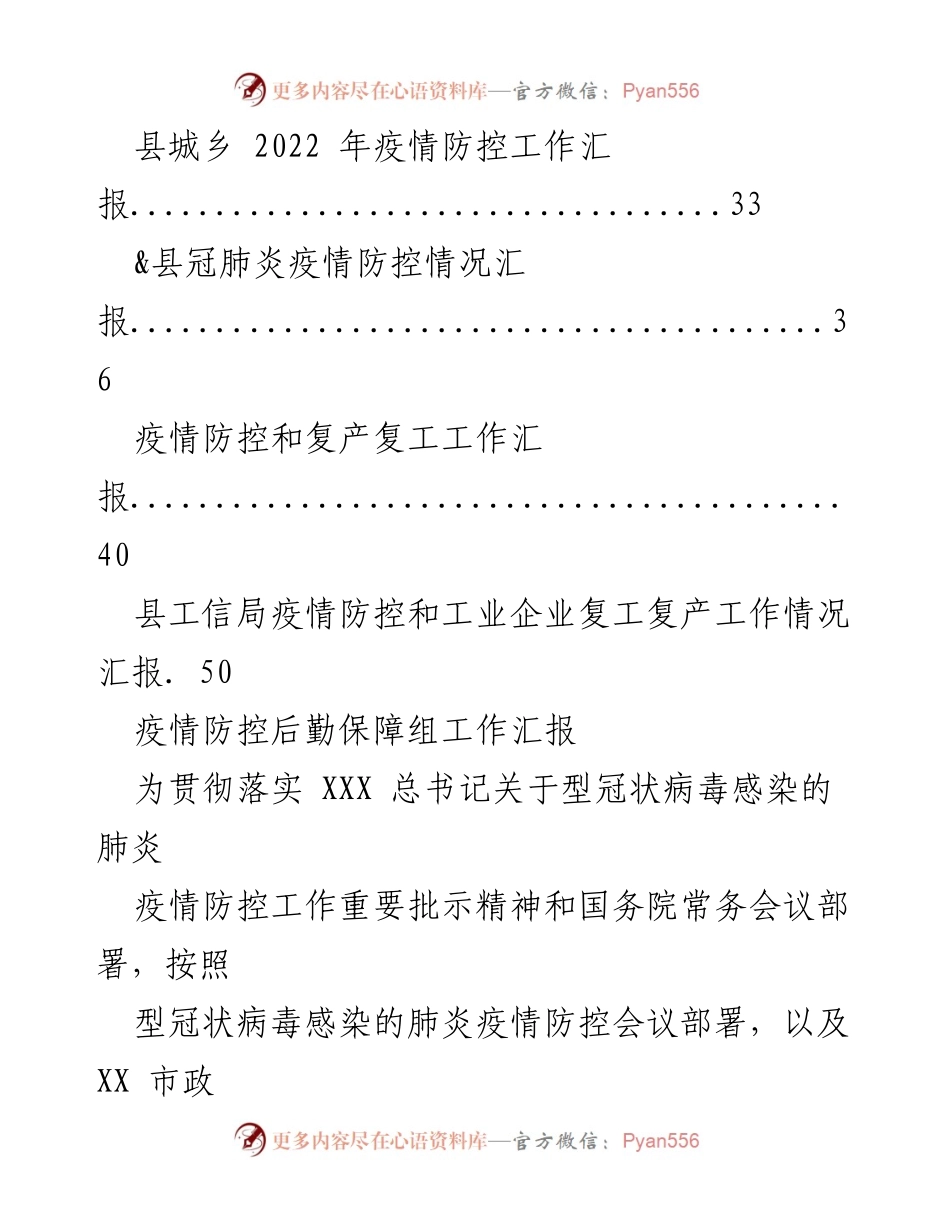 [工作总结] 疫情防控 - 疫情防控工作汇报汇编.docx_第2页