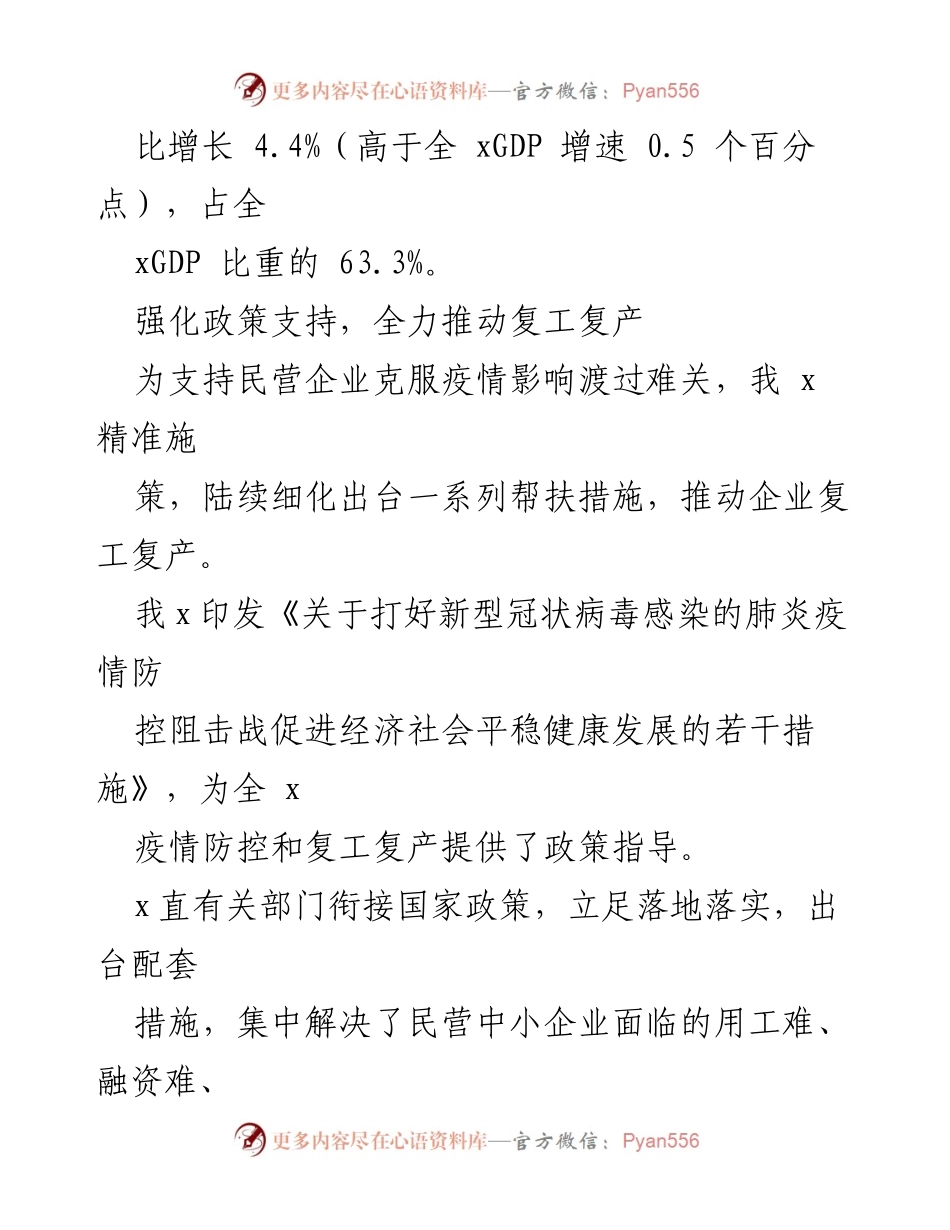 [工作总结] 民营经济 - 2021年民营经济运行稳中向好工作总结报告.docx_第2页