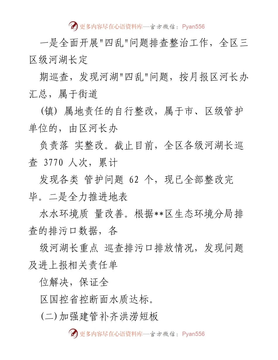 [工作总结] 河湖长制工作 - 2023年上半年河湖长制工作总结与下半年计划.docx_第2页