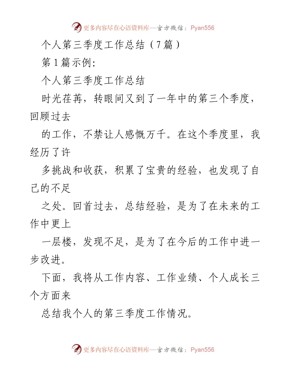 [工作总结] 第三季度 - 个人第三季度工作总结与反思.docx_第1页