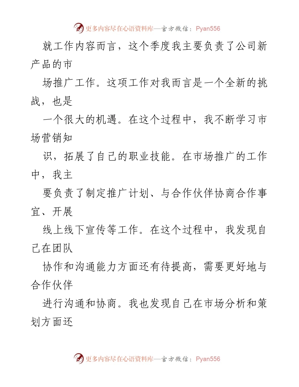 [工作总结] 第三季度 - 个人第三季度工作总结与反思.docx_第2页