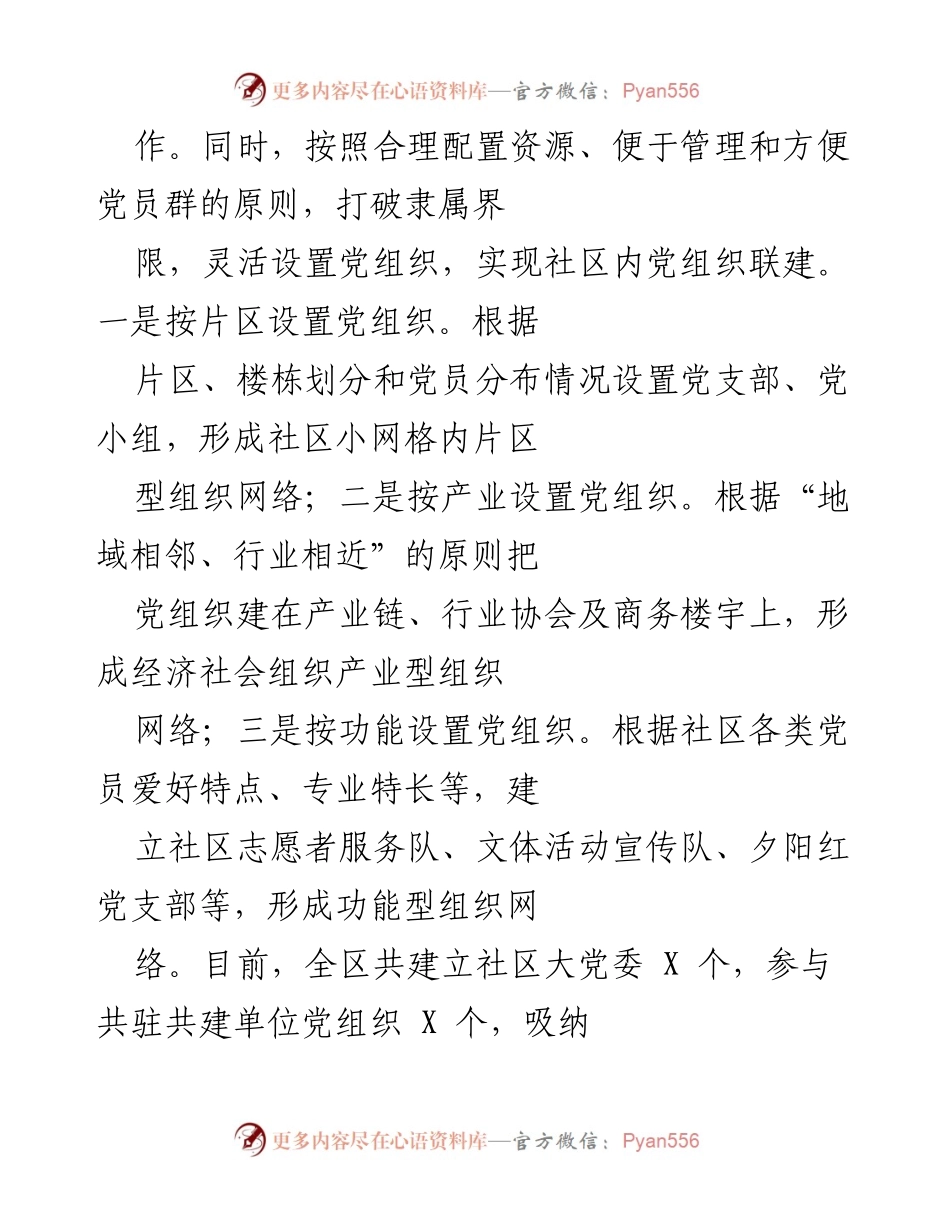 [工作总结] 社区党建工作 - 推进社区“大党委”建设，构建区域化党建新格局.docx_第2页