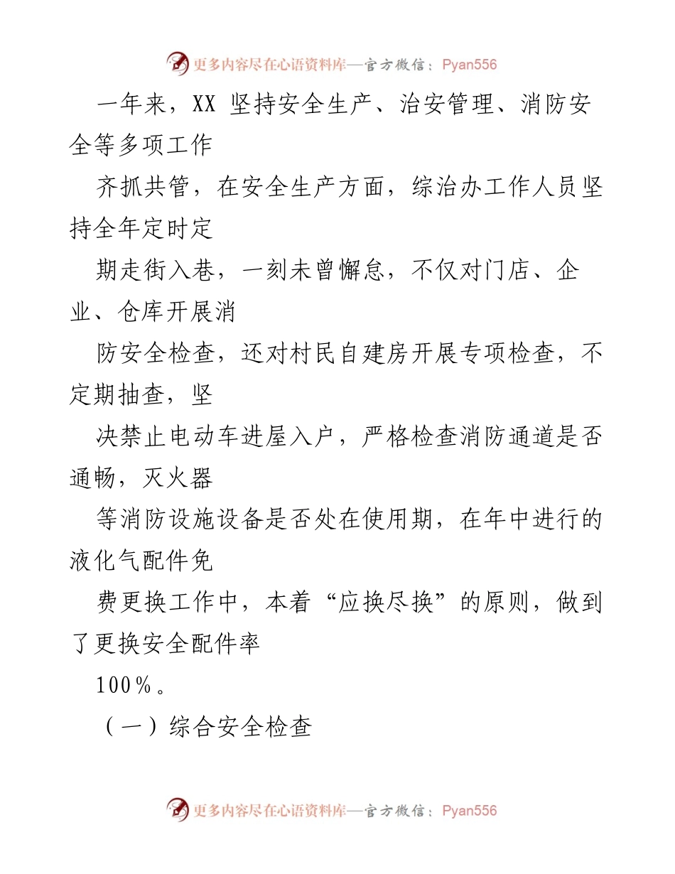 [工作总结] 村庄年度工作 - 2022年某村基层工作总结与安全治理成效分析.docx_第2页