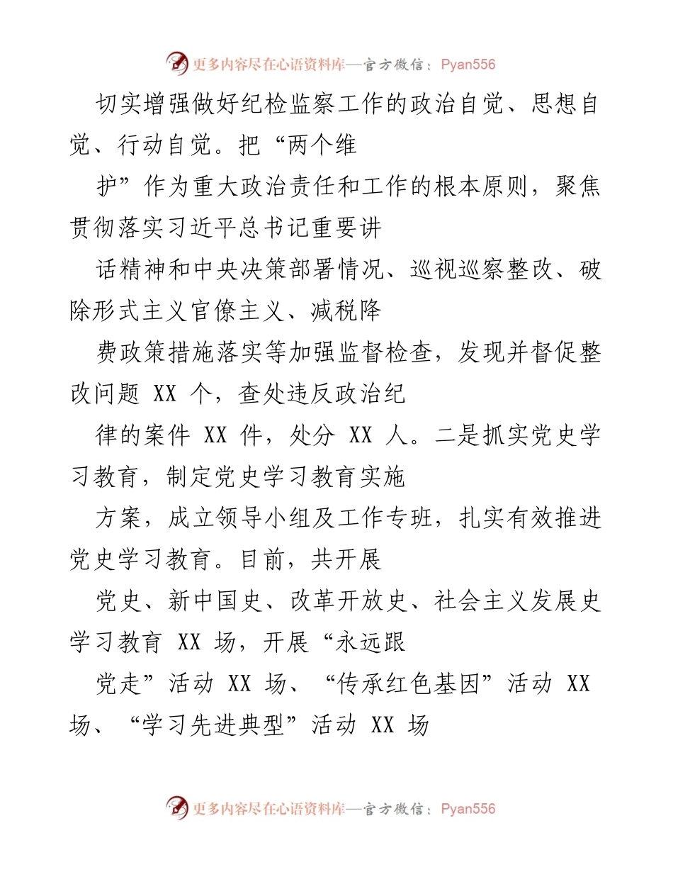 [工作总结] 纪检监察机关年度工作会议 - 2021年纪检监察工作高质量发展总结.docx_第2页