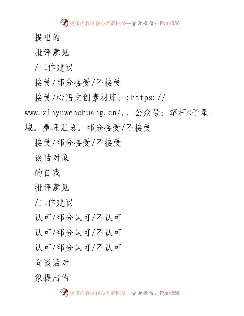 [工作总结] 民主生活会 - 谈心谈话情况总结报告.docx_第2页