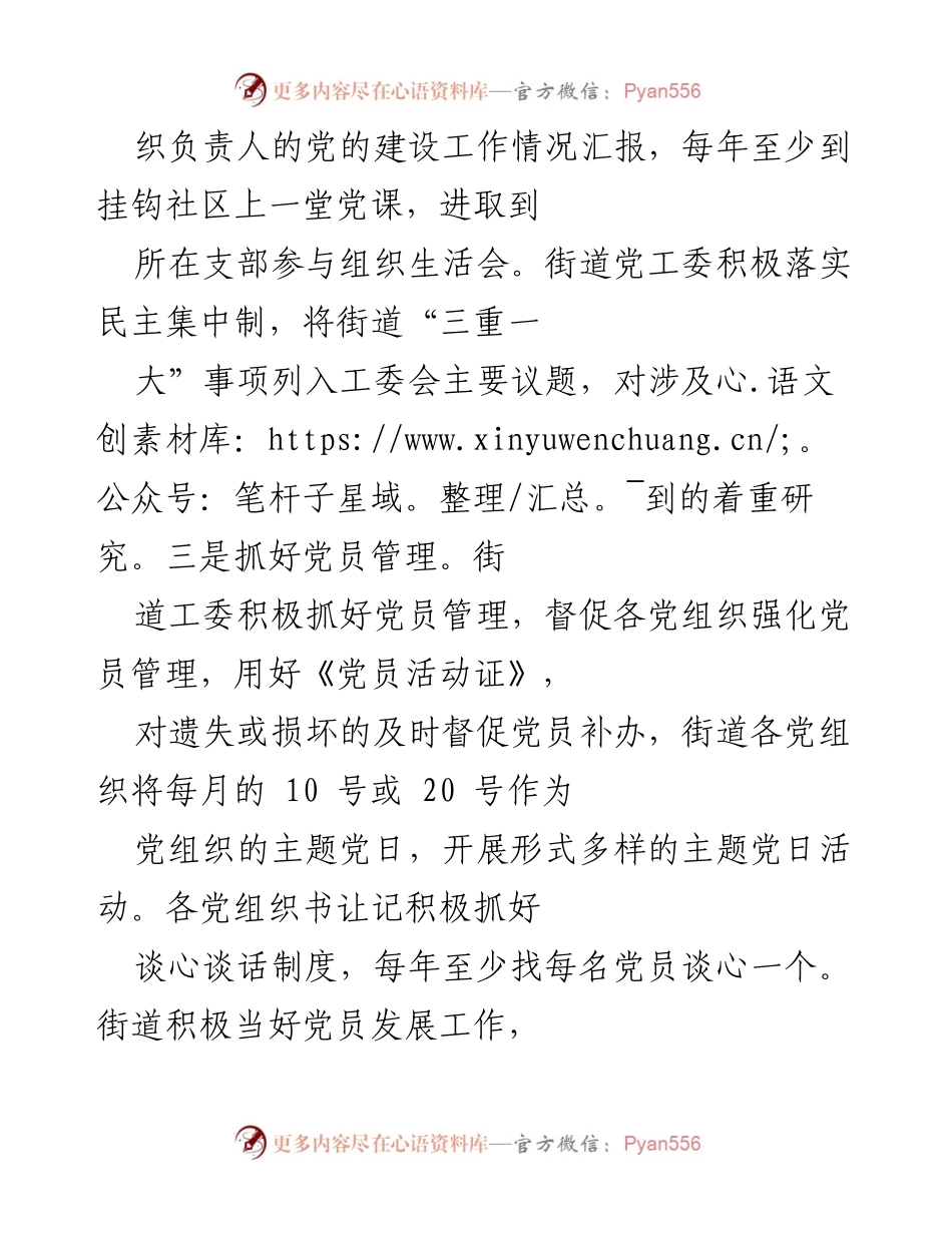 [工作总结] 组织工作自查 - 街道党工委组织工作情况自查汇报及存在问题分析.docx_第2页