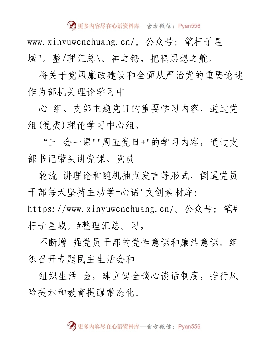 [工作总结] 清廉机关建设 - 清廉机关与廉洁文化建设工作总结.docx_第2页